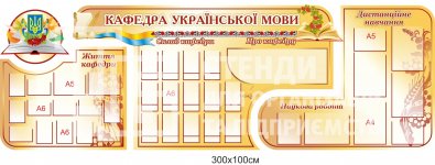 Кафедра української мови