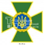Емблема ДПСУ