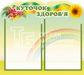 Стенд 