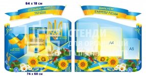 Набір стендів з символікою 