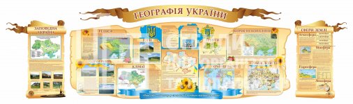 Комплект стендів 