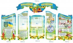 Комплект пластикових стендів 