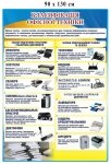 Класифікація офісної техніки - стенд