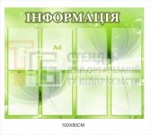 Стенд 