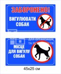 Вигул собак