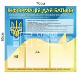 Пластиковий стенд 