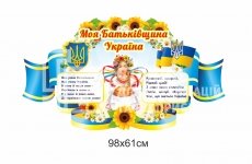 Стенд 