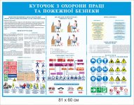 Куточок з охорони праці блакитний
