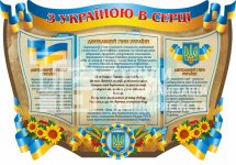 Стенд історично-патріотичний