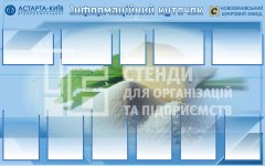 Стенд з логотипом організації