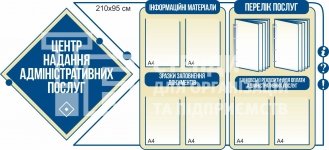 Стенд 