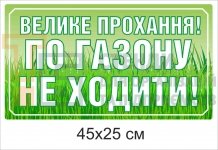 Табличка з ламінуванням 