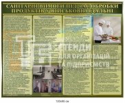 Санітарні вимоги під час обробки продуктів у військовій їдальні