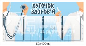 Стенд 