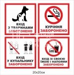 Заборонні знаки в асортименті
