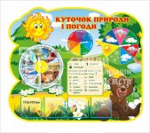 Стенд 
