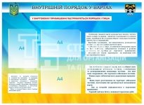 Стенд 