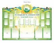 Стенд для університету