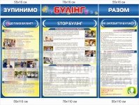 Комплект стендів 