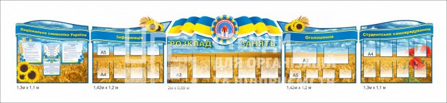 Комплект стендів для вищого навчального закладу