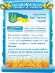 Стенд c символами України