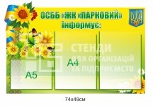 Стенд 