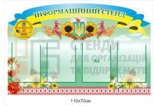Інформаційний стенд з кишенями