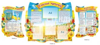 Комплект стендів 
