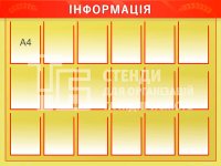 Стенд 