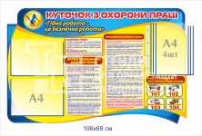 Стенд 