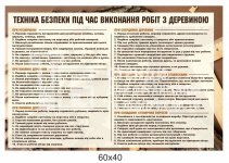 Стенд 