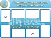 Стенд 