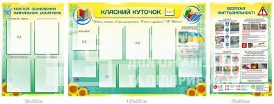 Комплект стендів 