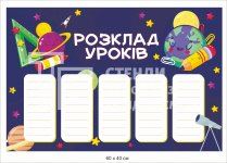 Стенд у школу «Розклад уроків»