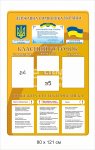 Стенд 