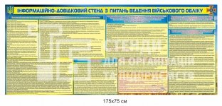 Стенд 
