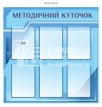 Стенд 
