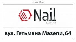 Вулична табличка для підприємства на композиті