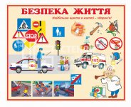Стенд дитячий з безпеки