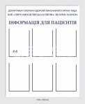 Інформаційний стенд для лікарні 