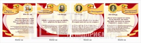 Українські письменники стенди