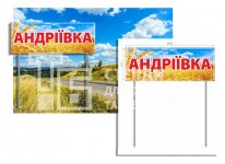 Вказівник населеного пункту