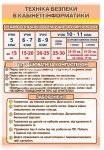 Техніка безпеки в кабінеті інформатики