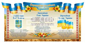 Стенд 