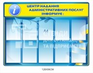 Стенд 
