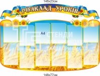 Розклад уроків з кишеньками А4