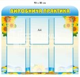 Стенд 