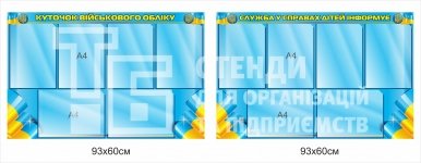 Стенд інформаційний з кишенями