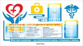 Декоративне оформлення медичного кабінету