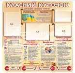 Стенд 